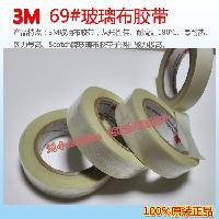 3M 69玻璃纖維布膠帶 高性能工業(yè)粘接與絕緣解決方案